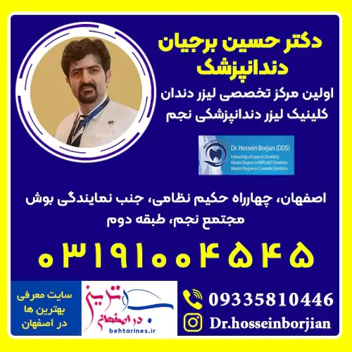 دکتر حسین برجیان بهترین دندانپزشک اصفهان