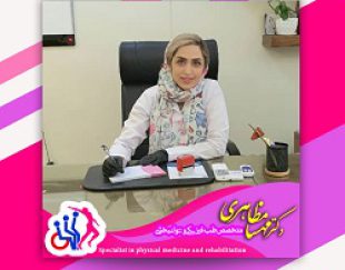 بهترین دکتر متخصص زانو در اصفهان
