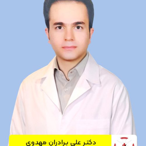 دکتر علی برادران مهدوی فوق تخصص درمان ریه در اصفهان