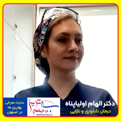 بهترین دکتر درمان ناباروری و نازایی زنان در اصفهان