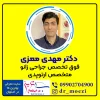 دکتر مهدی معزی فوق تخصص جراحی زانو در اصفهان