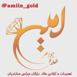 گالری طلا و جواهرات امین در اصفهان