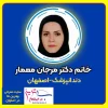 دکتر مرجان معمار بهترین دندانپزشک زن در اصفهان