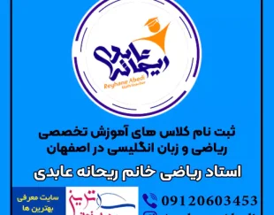 آموزش ریاضیات زیر نظر بهترین معلم ریاضی اصفهان