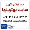 ثبت آگهی اینترنتی رایگان در اصفهان
