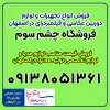 بهترین فروشگاه خرید تجهیزات عکاسی و لوازم جانبی اصفهان