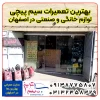 بهترین تعمیرات سیم پیچی لوازم خانگی و صنعتی در اصفهان