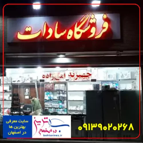 بهترین فروش جهیزیه و لوازم خانگی به قیمت عمده در اصفهان
