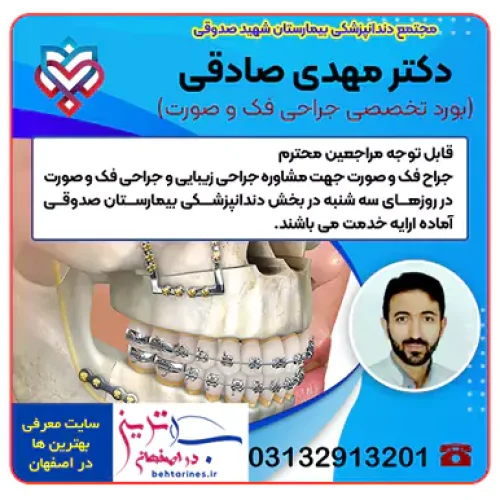 کلینیک دندانپزشکی بیمارستان صدوقی بزرگمهر اصفهان