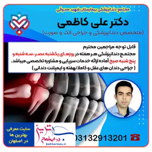 کلینیک دندانپزشکی بیمارستان صدوقی بزرگمهر اصفهان