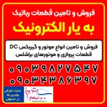 به یار الکترونیک – فروش قطعات رباتیک و پروازی در اصفهان