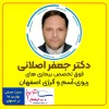 دکتر اصلانی فوق تخصص بیماری های ریوی،آسم و آلرژی اصفهان