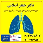 دکتر اصلانی فوق تخصص بیماری های ریوی،آسم و آلرژی اصفهان