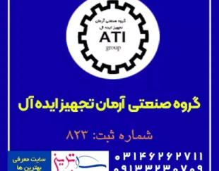 آرمان تجهیز ایده آل تولیدی پمپ، کمپرسور و شیر در اصفهان