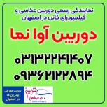 آوا نما نمایندگی دوربین عکاسی و فیلمبرداری کانن در اصفهان