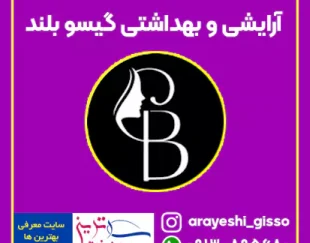 بهترین فروشگاه اینترنتی لوازم آرایشی بهداشتی در اصفهان