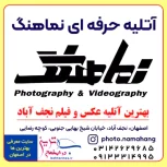 نماهنگ مجهزترین آتلیه تصویربرداری و عکاسی نجف آباد