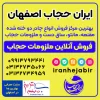 ایران حجاب بزرگترین فروشگاه اینترنتی عفاف و حجاب اصفهان