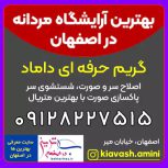 بهترین آرایشگاه مردانه خیابان میر اصفهان – کلوپ مو کیا