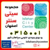 سیتی سنتر بهترین مرکز خرید قلب شهر اصفهان city center