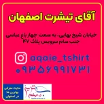 فروشگاه آقای تیشرت اصفهان با بهترین قیمت خرید