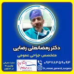 دکتر رضایی بهترین جراح لاپاراسکوپی کیسه صفرا در اصفهان