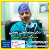 دکتر رضایی بهترین جراح لاپاراسکوپی کیسه صفرا در اصفهان