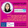 کلینیک دکتر حکیمیان بهترین مرکز خدمات پزشکی اطفال اصفهان