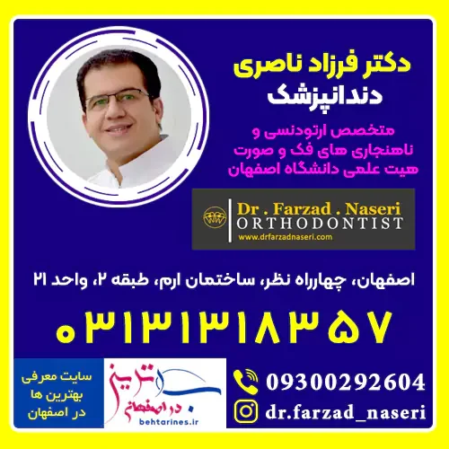دکتر فرزاد ناصری دندانپزشک و متخصص ارتودنسی در اصفهان