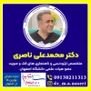 دکتر محمدعلی ناصری متخصص ارتودنسی و ناهنجاری فک در اصفهان