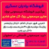 هایپر سیسمونی بزرگ گل های شادی خمینی شهر اصفهان