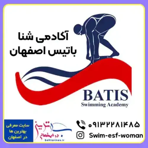 آموزش شنا در اصفهان زیر نظر بهترین مربیان شنا