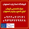 مرکز تخصصی فروش انواع شمع و وایر Tesla part اصفهان