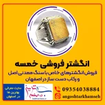 انگشتر خمسه فروش سنگ معدنی اصل و رکاب دست ساز در اصفهان