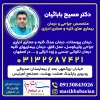 دکتر مسیح بابائیان متخصص کلیه و مجاری ادراری در اصفهان