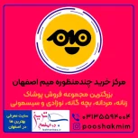 حراجی میم بزرگترین مرکز خرید پوشاک قیمت ارزان در اصفهان
